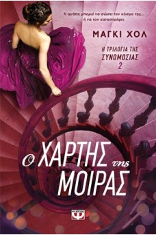 Ο χάρτης της μοίρας